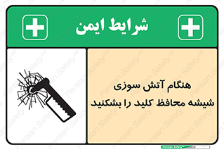 Fire , Break , Glass , Open , حریق , زمان , شیلد , خورد کنید , سوییچ , 