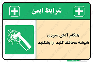 Fire , Break , Glass , Open , حریق , زمان , شیلد , خورد کنید , سوییچ , 