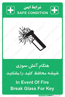 Fire , Break , Glass , Open , حریق , زمان , شیلد , خورد کنید , سوییچ , 