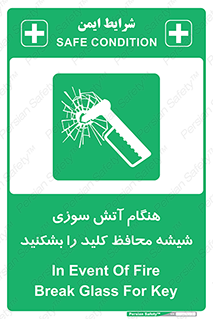 Fire , Break , Glass , Open , حریق , زمان , شیلد , خورد کنید , سوییچ , 