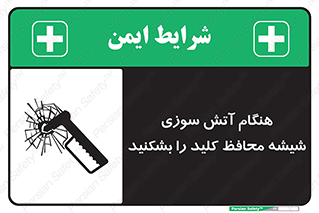 Fire , Break , Glass , Open , حریق , زمان , شیلد , خورد کنید , سوییچ , 