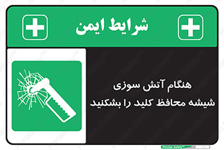 Fire , Break , Glass , Open , حریق , زمان , شیلد , خورد کنید , سوییچ , 