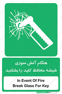 Fire , Break , Glass , Open , حریق , زمان , شیلد , خورد کنید , سوییچ , 