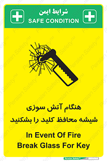 تابلوی ایمنی هنگام آتش سوزی شیشه محافظ کلید را بشکنید – طرح 10799