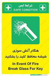 Fire , Break , Glass , Open , حریق , زمان , شیلد , خورد کنید , سوییچ , 