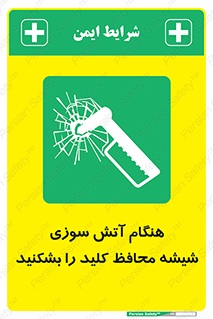 Fire , Break , Glass , Open , حریق , زمان , شیلد , خورد کنید , سوییچ , 