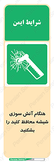 Fire , Break , Glass , Open , حریق , زمان , شیلد , خورد کنید , سوییچ , 