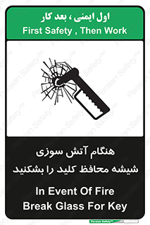 تابلوی ایمنی هنگام آتش سوزی شیشه محافظ کلید را بشکنید – طرح 10799