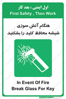 Fire , Break , Glass , Open , حریق , زمان , شیلد , خورد کنید , سوییچ , 