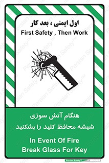 تابلوی ایمنی هنگام آتش سوزی شیشه محافظ کلید را بشکنید – طرح 10799