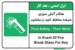 Fire , Break , Glass , Open , حریق , زمان , شیلد , خورد کنید , سوییچ , 