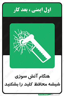 Fire , Break , Glass , Open , حریق , زمان , شیلد , خورد کنید , سوییچ , 