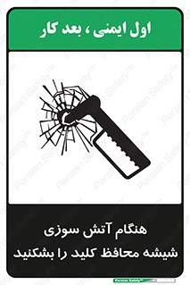 Fire , Break , Glass , Open , حریق , زمان , شیلد , خورد کنید , سوییچ , 