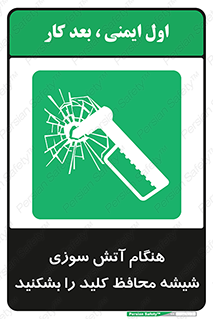 Fire , Break , Glass , Open , حریق , زمان , شیلد , خورد کنید , سوییچ , 