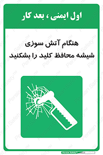 Fire , Break , Glass , Open , حریق , زمان , شیلد , خورد کنید , سوییچ , 