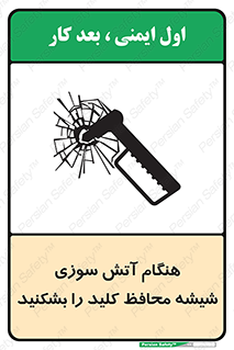 Fire , Break , Glass , Open , حریق , زمان , شیلد , خورد کنید , سوییچ , 