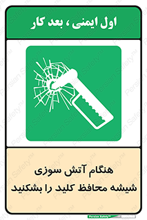 Fire , Break , Glass , Open , حریق , زمان , شیلد , خورد کنید , سوییچ , 