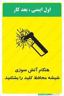 Fire , Break , Glass , Open , حریق , زمان , شیلد , خورد کنید , سوییچ , 
