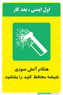 Fire , Break , Glass , Open , حریق , زمان , شیلد , خورد کنید , سوییچ , 