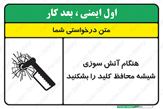 Fire , Break , Glass , Open , حریق , زمان , شیلد , خورد کنید , سوییچ , 