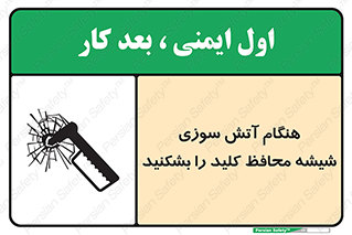 Fire , Break , Glass , Open , حریق , زمان , شیلد , خورد کنید , سوییچ , 
