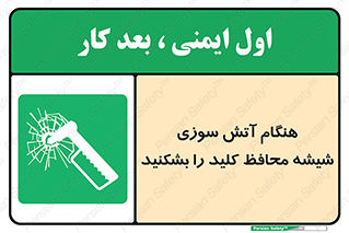 Fire , Break , Glass , Open , حریق , زمان , شیلد , خورد کنید , سوییچ , 