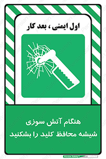 Fire , Break , Glass , Open , حریق , زمان , شیلد , خورد کنید , سوییچ , 