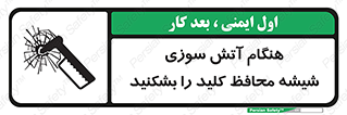 Fire , Break , Glass , Open , حریق , زمان , شیلد , خورد کنید , سوییچ , 