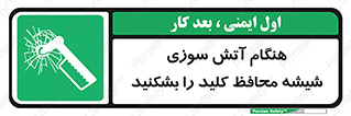 Fire , Break , Glass , Open , حریق , زمان , شیلد , خورد کنید , سوییچ , 