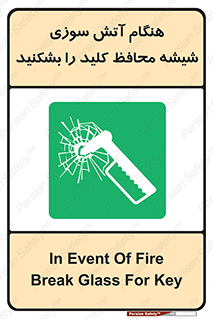 Fire , Break , Glass , Open , حریق , زمان , شیلد , خورد کنید , سوییچ , 
