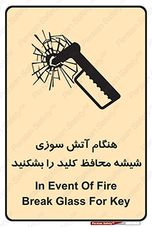 Fire , Break , Glass , Open , حریق , زمان , شیلد , خورد کنید , سوییچ , 