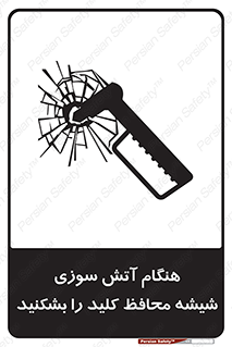 Fire , Break , Glass , Open , حریق , زمان , شیلد , خورد کنید , سوییچ , 