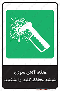 Fire , Break , Glass , Open , حریق , زمان , شیلد , خورد کنید , سوییچ , 