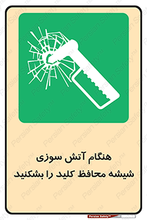 Fire , Break , Glass , Open , حریق , زمان , شیلد , خورد کنید , سوییچ , 