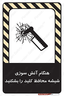 Fire , Break , Glass , Open , حریق , زمان , شیلد , خورد کنید , سوییچ , 
