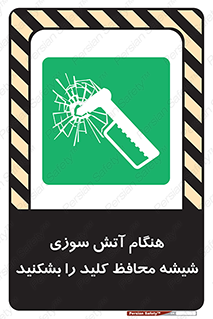Fire , Break , Glass , Open , حریق , زمان , شیلد , خورد کنید , سوییچ , 