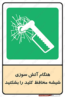 Fire , Break , Glass , Open , حریق , زمان , شیلد , خورد کنید , سوییچ , 