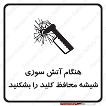 Fire , Break , Glass , Open , حریق , زمان , شیلد , خورد کنید , سوییچ , 