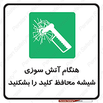 Fire , Break , Glass , Open , حریق , زمان , شیلد , خورد کنید , سوییچ , 