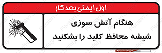 Fire , Break , Glass , Open , حریق , زمان , شیلد , خورد کنید , سوییچ , 