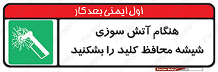 Fire , Break , Glass , Open , حریق , زمان , شیلد , خورد کنید , سوییچ , 