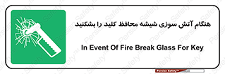 Fire , Break , Glass , Open , حریق , زمان , شیلد , خورد کنید , سوییچ , 