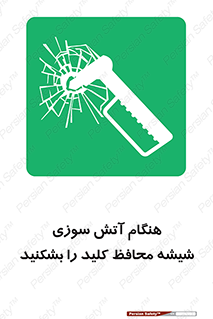 Fire , Break , Glass , Open , حریق , زمان , شیلد , خورد کنید , سوییچ , 