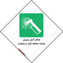 Fire , Break , Glass , Open , حریق , زمان , شیلد , خورد کنید , سوییچ , 
