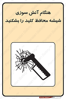 Fire , Break , Glass , Open , حریق , زمان , شیلد , خورد کنید , سوییچ , 