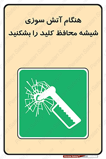 Fire , Break , Glass , Open , حریق , زمان , شیلد , خورد کنید , سوییچ , 