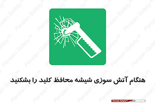 Fire , Break , Glass , Open , حریق , زمان , شیلد , خورد کنید , سوییچ , 