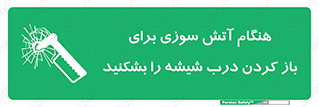 Fire , Break , Glass , Open , زمان , حریق , در , پنجره , خورد کنید , 