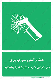 Fire , Break , Glass , Open , زمان , حریق , در , پنجره , خورد کنید , 
