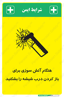 Fire , Break , Glass , Open , زمان , حریق , در , پنجره , خورد کنید , 